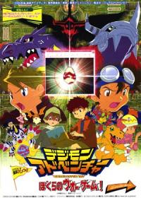 Digimon Adventure: Bokura no War Game